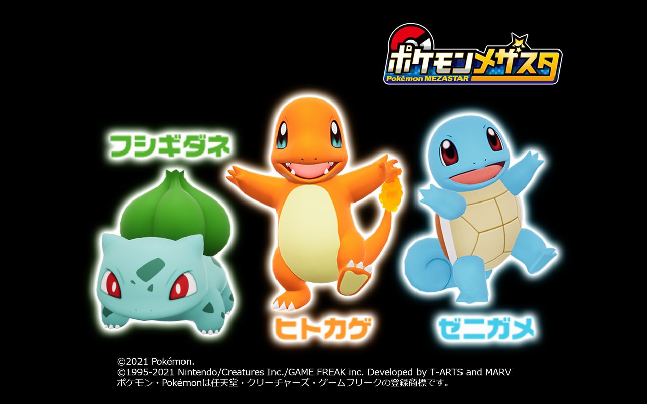 ポケモンメザスタ 公式 こんにちは アイです ゲームのデータを記録できるメモリータグだけど これを使って遊ぶと毎弾パートナーポケモンがもらえるの 今弾のパートナーポケモンは フシギダネ ヒトカゲ ゼニガメ から選べるよ 最後まで