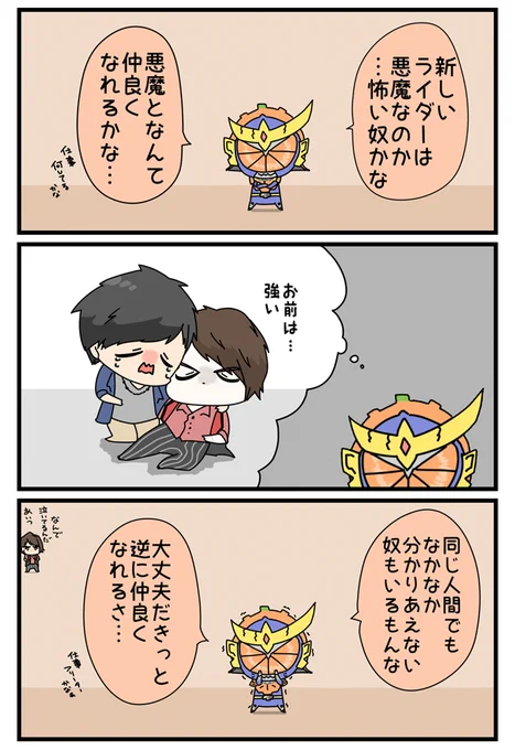 あくまでも仲良くしよう 
