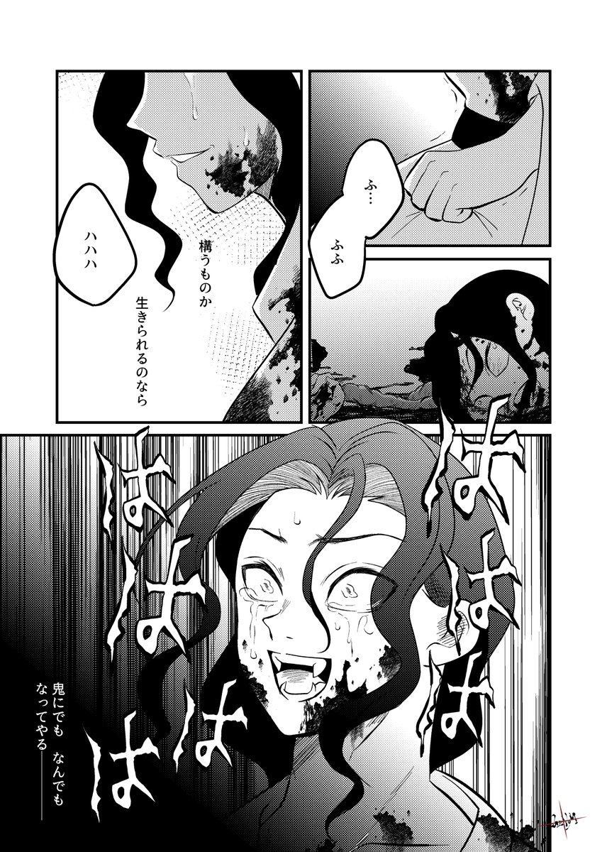 ムザン様が鬼の始祖として爆誕した日のお話②
(流血微グロ注意)
あと2枚あります‼よかったらお付き合いください🙏🙏🙏 
