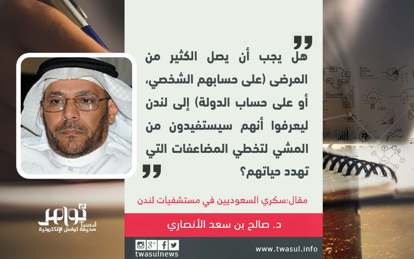 من تساولاتي في مقالي الجديد

"سكري السعوديين في مستشفيات لندن"

هل يجب أن يصل الكثير من المرضى على حسابهم الشخصي، أو على حساب الدولة، إلى لندن ليعرفوا أنهم سيستفيدون من المشي في تفادي المضاعفات التي تهدد حياتهم؟

تابعوا أحدث #قصص_المشاة و #السكري و #الأمراض_المزمنة و #المشي_للصحة