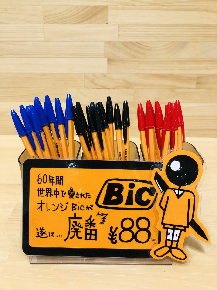 使い切ったボールペン 誰もが知っているキャップ付きのボールペン、オレンジビックが全世界で