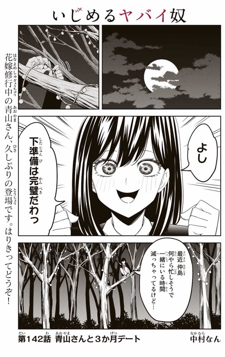 本日『いじめるヤバイ奴』マガポケにて更新しております!

仲島イルミネーションを設置する青山だが…

というわけでよろしくお願いします!

https://t.co/s9stvF2zLG 