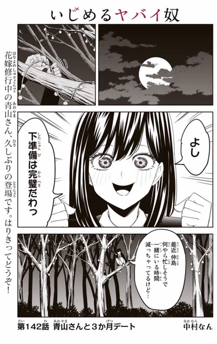 本日『いじめるヤバイ奴』マガポケにて更新しております!

仲島イルミネーションを設置する青山だが…

というわけでよろしくお願いします!

https://t.co/s9stvF2zLG 