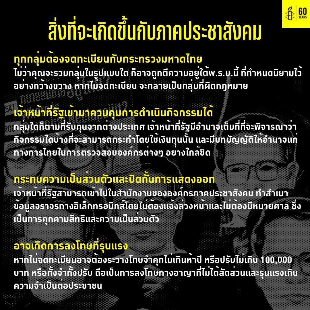 hellohaechan_th's tweet photo. หากร่างพ.ร.บ.ชุดนี้มีมติเห็นชอบ รัฐบาลจะกล่าวอ้างพ.ร.บ.เพื่อควบคุมองค์กรไม่แสวงหารายได้เพื่อควบคุมองค์กรต่าง ๆ ที่ให้ความช่วยเหลือและส่งเสริมประชาชนอยู่ ณ ขณะนี้ พ.ร.บ.นี่ขัดต่อหลักประชาธิปไตยแถมยังขัดต่อการก้าวเดินเพื่อพัฒนาประเทศอีกด้วยค่ะ #ไม่เอาพรบNGO https://t.co/Pd3JrjGpIA