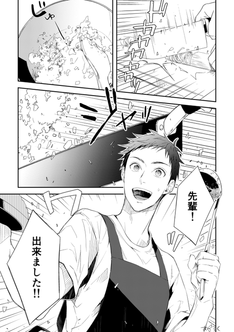 手料理食べる話
(後輩×先輩 創作BL) 