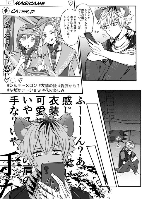 #twstプラス
ラギ監♀(※監督生顔あり)
イベストチョットネタバレアルヨ!
これはただの嫉妬ブッチ🐆 
