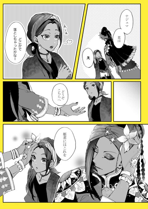 「熱砂の国の人ってロマンチックだよね～」 