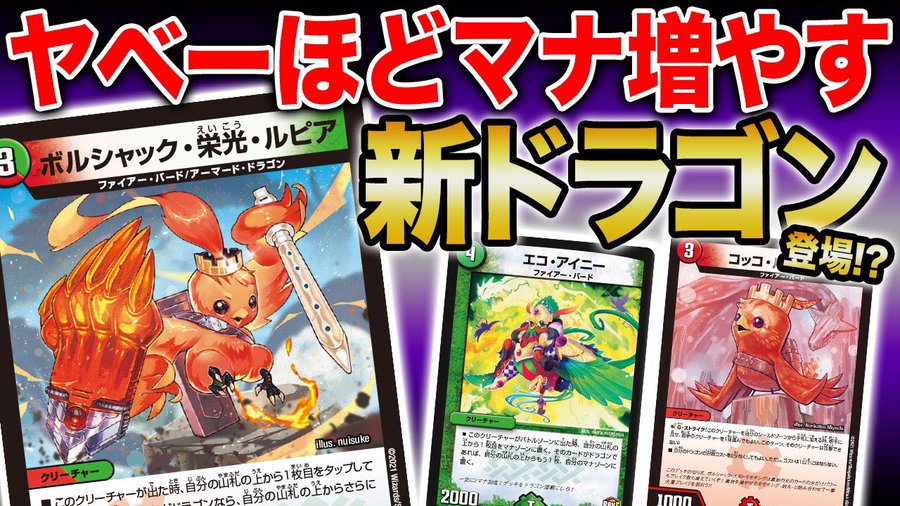 ボルシャック デッキ 2021】ボルシャックデッキの優勝デッキレシピや ボルシャック デッキ 2021】ボルシャックデッキの優勝デッキレシピや