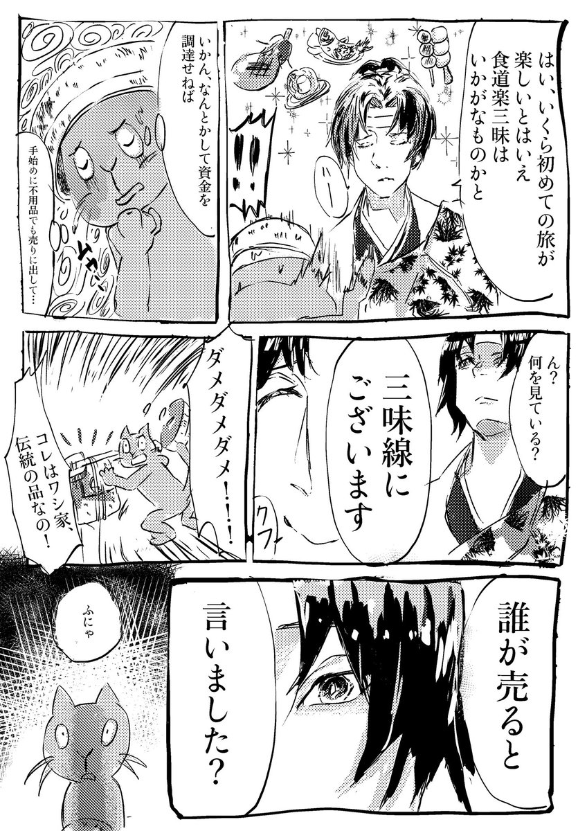 【シャミネコ1話-2p】
猫がまったり旅してる漫画描いてます。

#漫画が読めるハッシュタグ 
#漫画好きと繋がりたい 
#創作漫画 