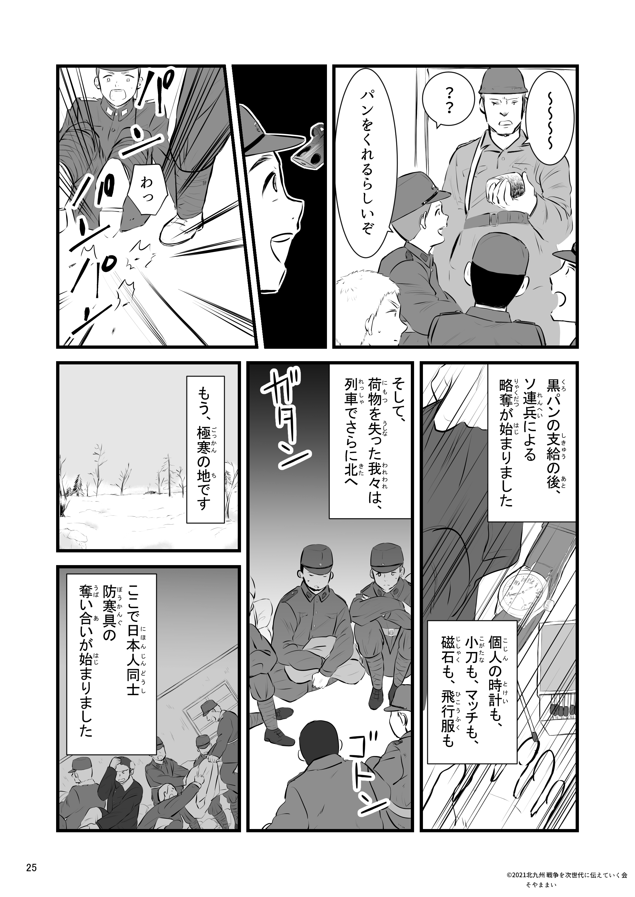 تويتر そやままい على تويتر シベリア抑留を生き抜いて 1 太平洋戦争で特攻隊員 シベリア抑留 を経験された鳥谷邦武 とりや くにたけ さんの資料や実際にお会いして伺った話をもとに漫画を描かせていただきました リプに続きを投稿してきます 漫画が読める