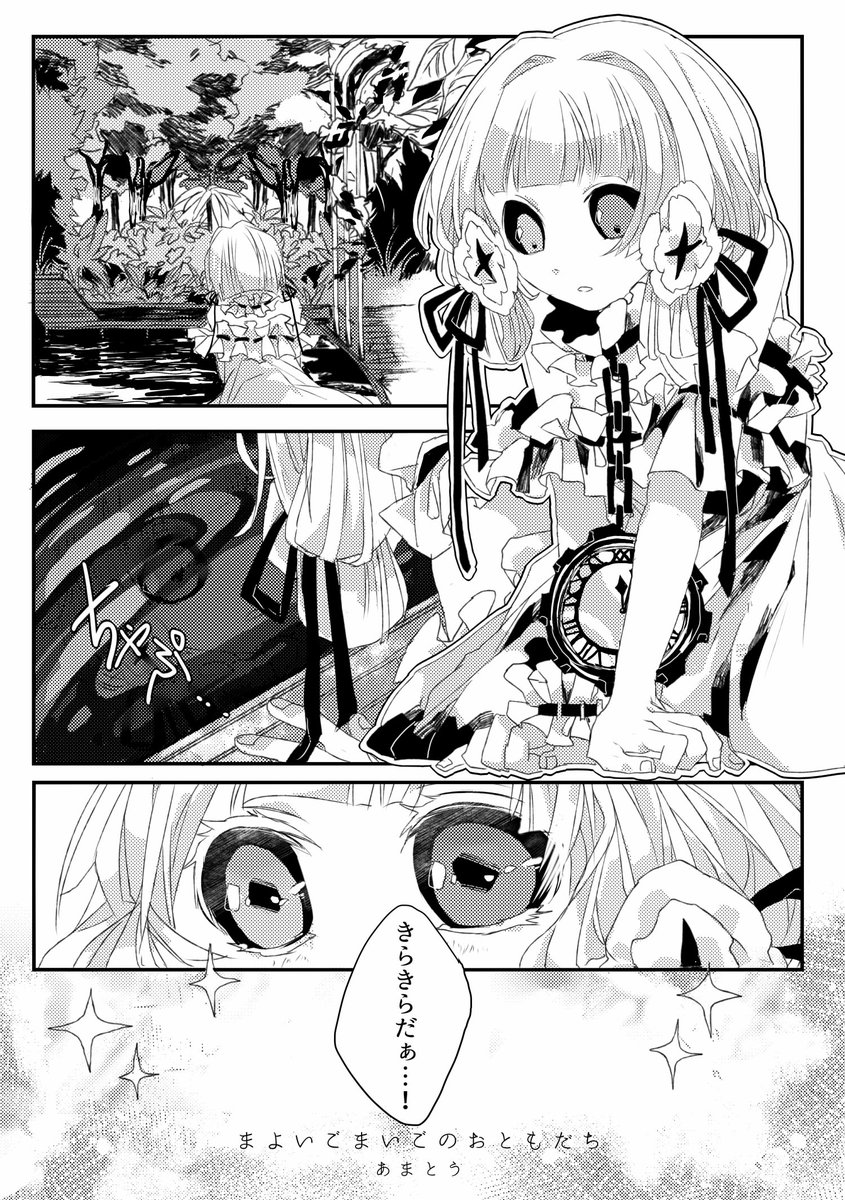 昨年有り難くも参加させていただきました、アマビエをテーマにした、コンパスのALLキャラアンソロジーに寄稿したお話をWEB公開いたします~✿ほんの少しでも楽しんで頂けましたら幸いです。
まよいごまいごのおともだち、きっとどこかの浜辺でいつか。(1/3)