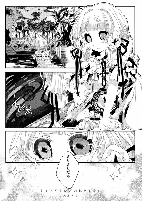 昨年有り難くも参加させていただきました、アマビエをテーマにした、コンパスのALLキャラアンソロジーに寄稿したお話をWEB公開いたします～✿ほんの少しでも楽しんで頂けましたら幸いです。

まよいごまいごのおともだち、きっとどこかの浜辺でいつか。(1/3) 