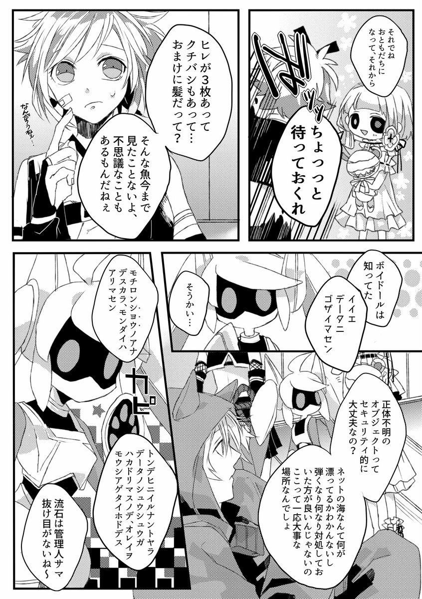 昨年有り難くも参加させていただきました、アマビエをテーマにした、コンパスのALLキャラアンソロジーに寄稿したお話をWEB公開いたします~✿ほんの少しでも楽しんで頂けましたら幸いです。
まよいごまいごのおともだち、きっとどこかの浜辺でいつか。(1/3)