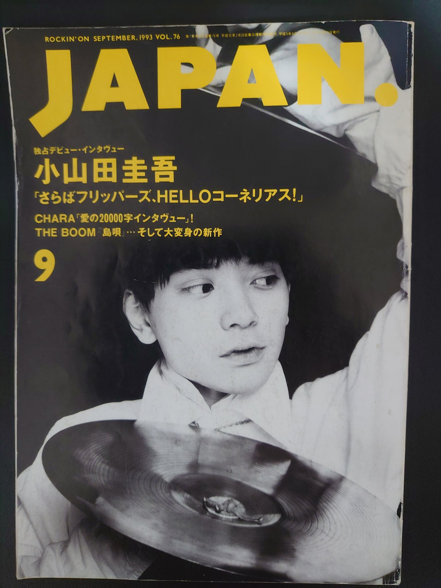 Cmsj そして小山田圭吾さん表紙の問題の号 巻末のクロストーク 山崎洋一郎 井上貴子 当時でも いじめを容認する 空気は本当に無かったのか T Co V1sur7zerx Twitter
