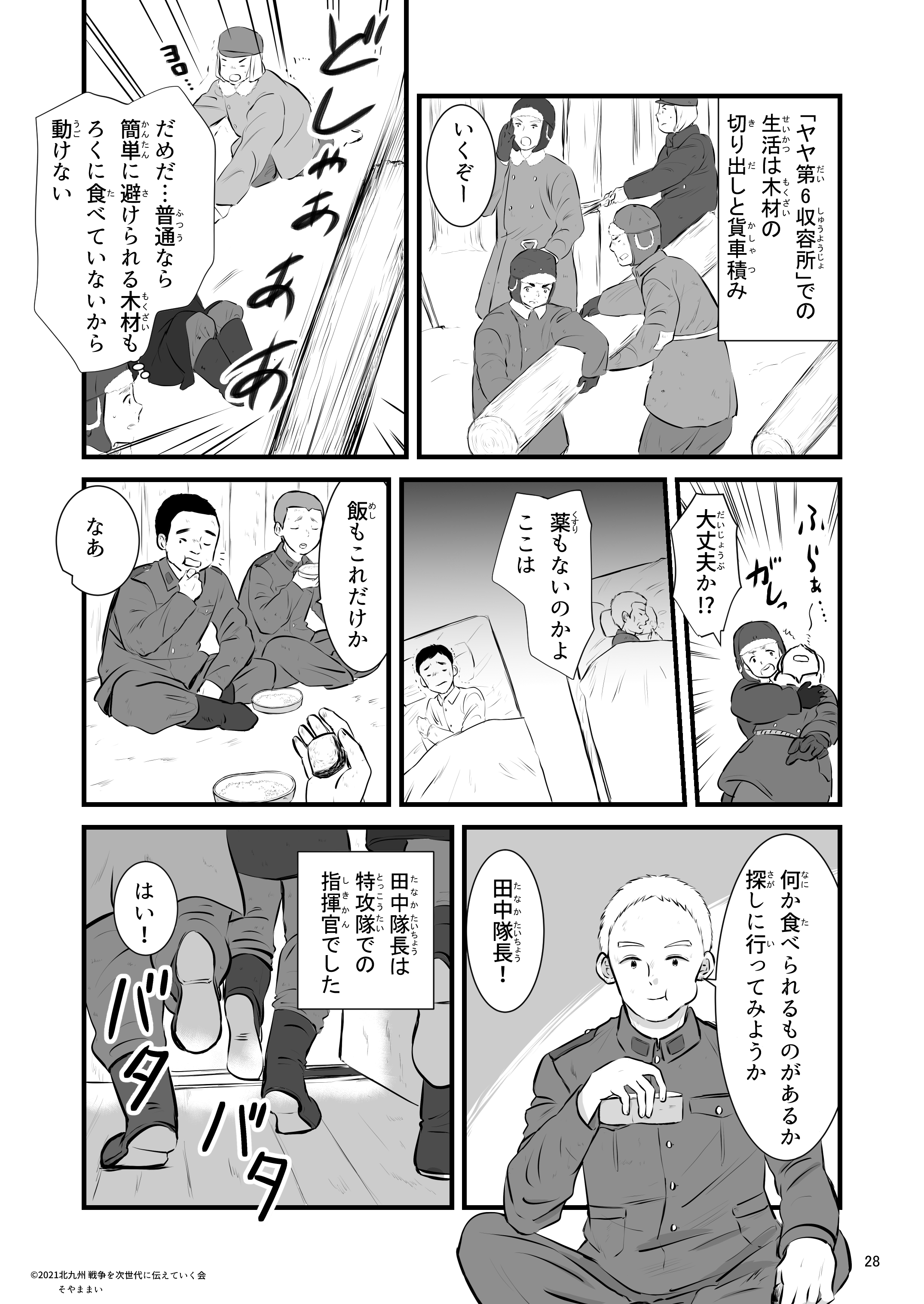 تويتر そやままい على تويتر シベリア抑留を生き抜いて 1 太平洋戦争で特攻隊員 シベリア抑留 を経験された鳥谷邦武 とりや くにたけ さんの資料や実際にお会いして伺った話をもとに漫画を描かせていただきました リプに続きを投稿してきます 漫画が読める