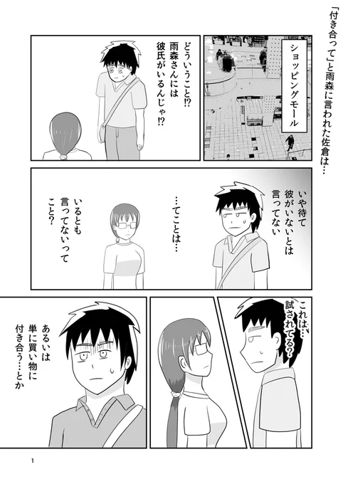 大学同期の地味子がデートしたら超絶美人だったので告白した話 (1/8) 