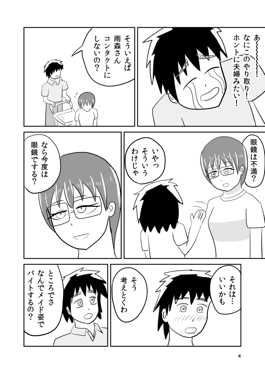 大学同期の地味子がデートしたら超絶美人だったので告白した話 (1/8) 