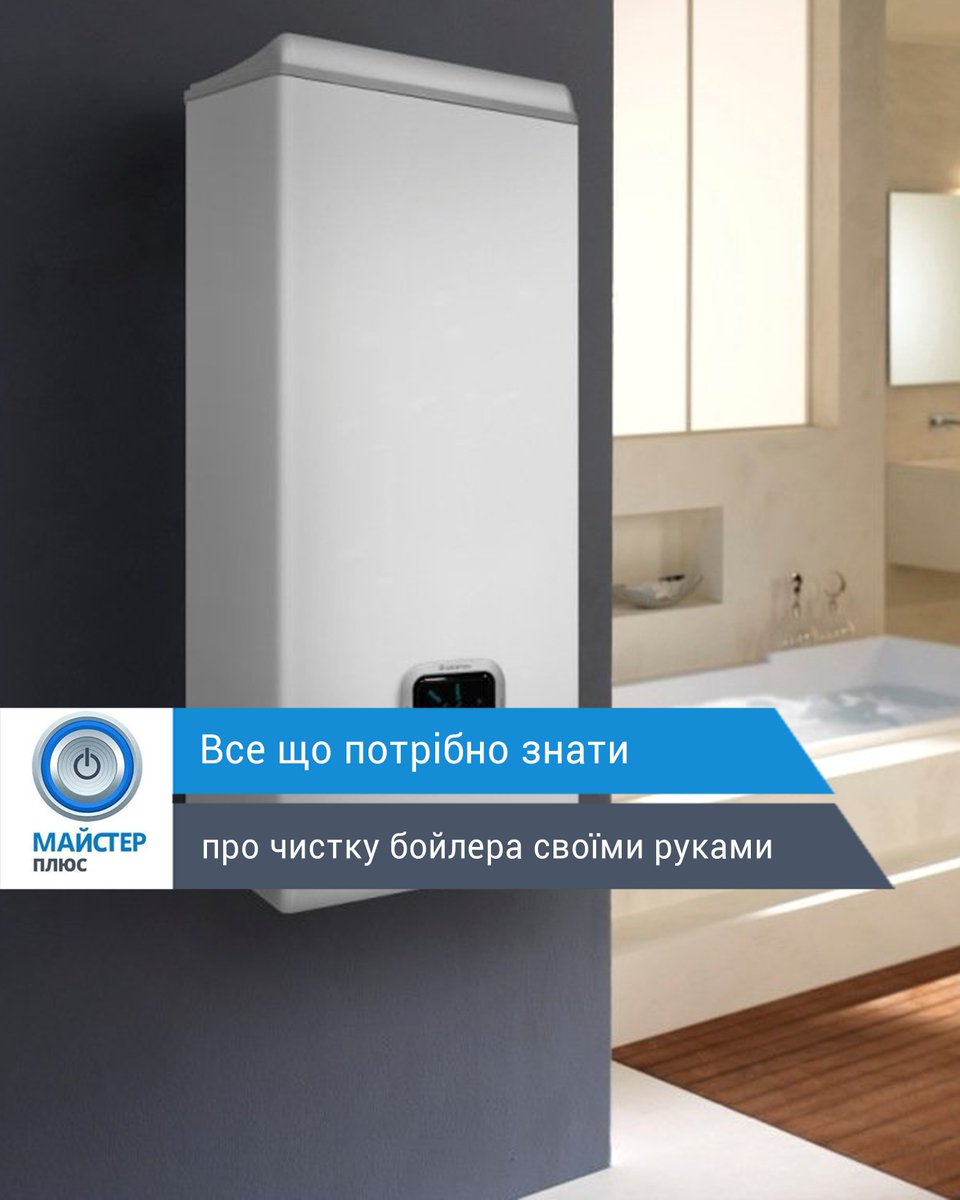 masterplus_ua's tweet photo. 🖇 [ Чистка бойлера своїми руками ]

Процедура чищення складається з чотирьох етапів:
☀ Етап 1. спускати воду.
☀ Етап 2. Розбираємо бойлер.
☀ Етап 3. Чистіть нагрівальний бак.
☀ Етап 4. Збираємо нагрівач і підключаєте.
👉 https://t.co/45hPKh2Bca
Вдалих покупок! https://t.co/AJmfdjex4V