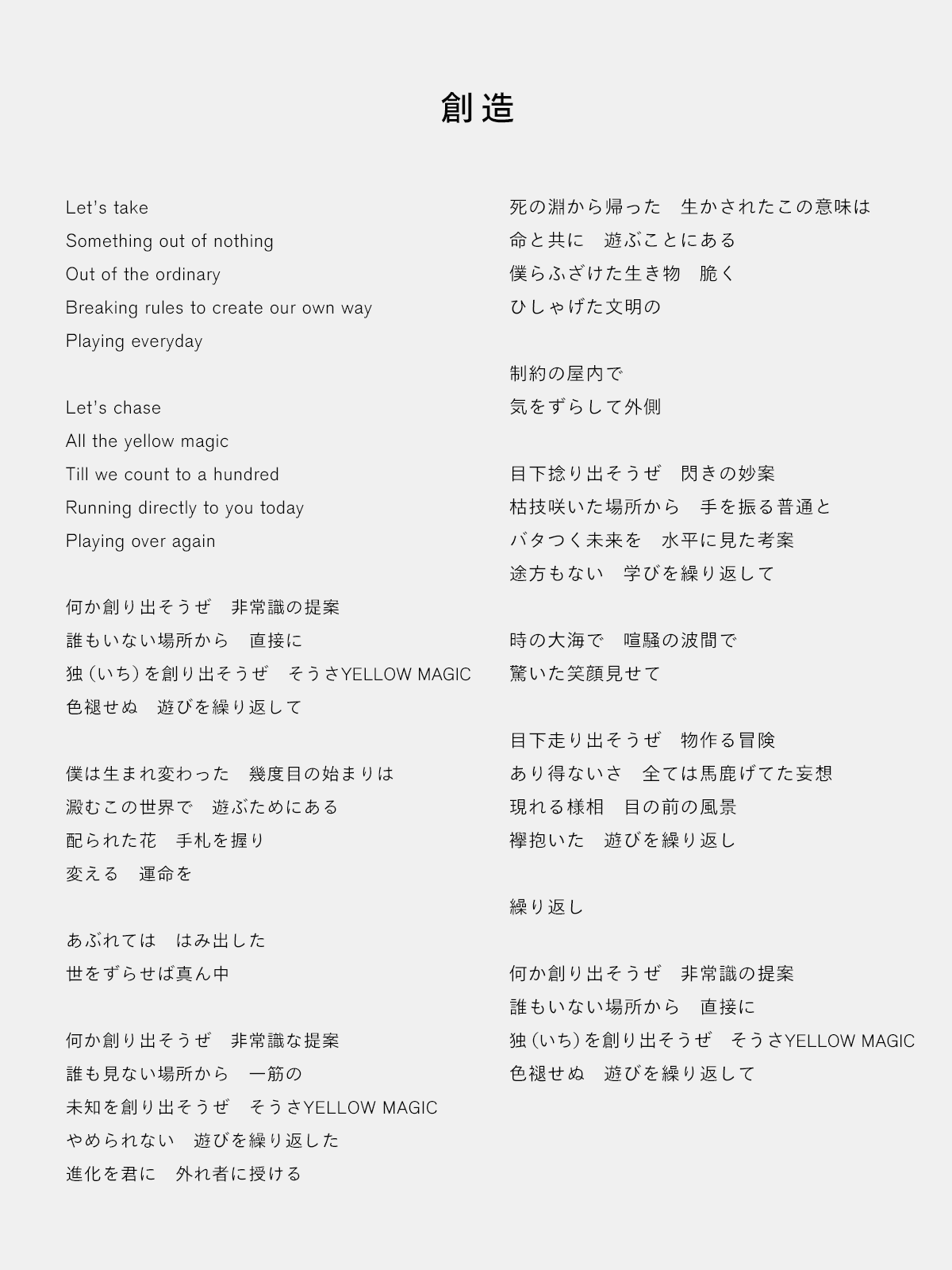 星野源 Gen Hoshino 星野源 最新sg 不思議 創造 好評発売中 早くもリリースから1ヶ月が経ちました 皆様 お楽しみいただけていますでしょうか 本作の収録曲 それぞれの歌詞画像を改めて作りましたので 歌詞を見ながら引き続きじっくりとお聴き
