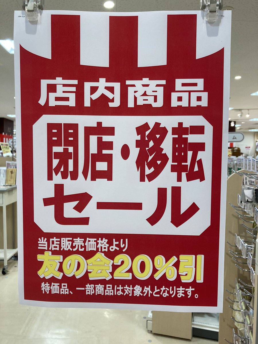 駅前の手芸用品店 ユザワヤ 9月で閉店 下北沢に住みたい人のためのwebサイト