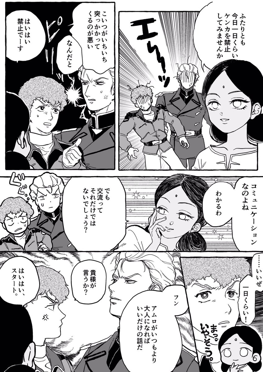 ケンカを禁じられるシャアム 