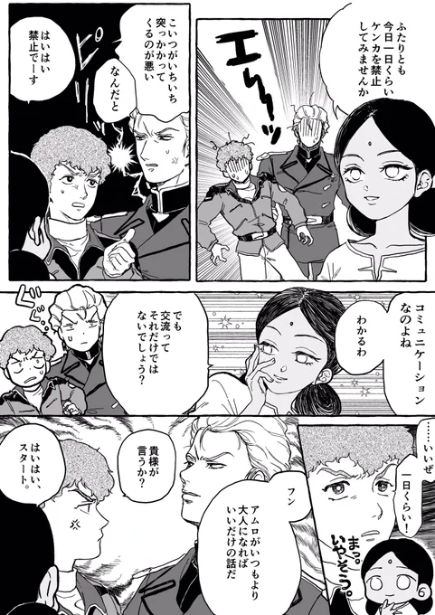 ケンカを禁じられるシャアム 
