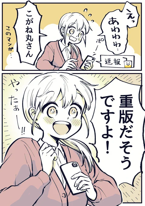 『お前、タヌキにならねーか?』①巻の重版が決まったそうです😂🙌✨ご購入くださった皆さま、応援本当にありがとうございます!おかげさまでもう少しこのお話を続けられます。おっしゃー!がんばるぞー💪💪 