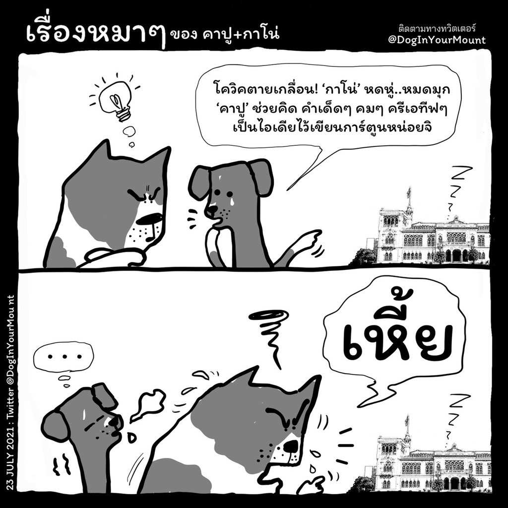 DogsInTheMouth's tweet photo. สงสารตัวเงินตัวทอง #ผนงรจตกม #เก็บไฟเซอร์ไว้ให้ใคร https://t.co/0itbvFnpf2