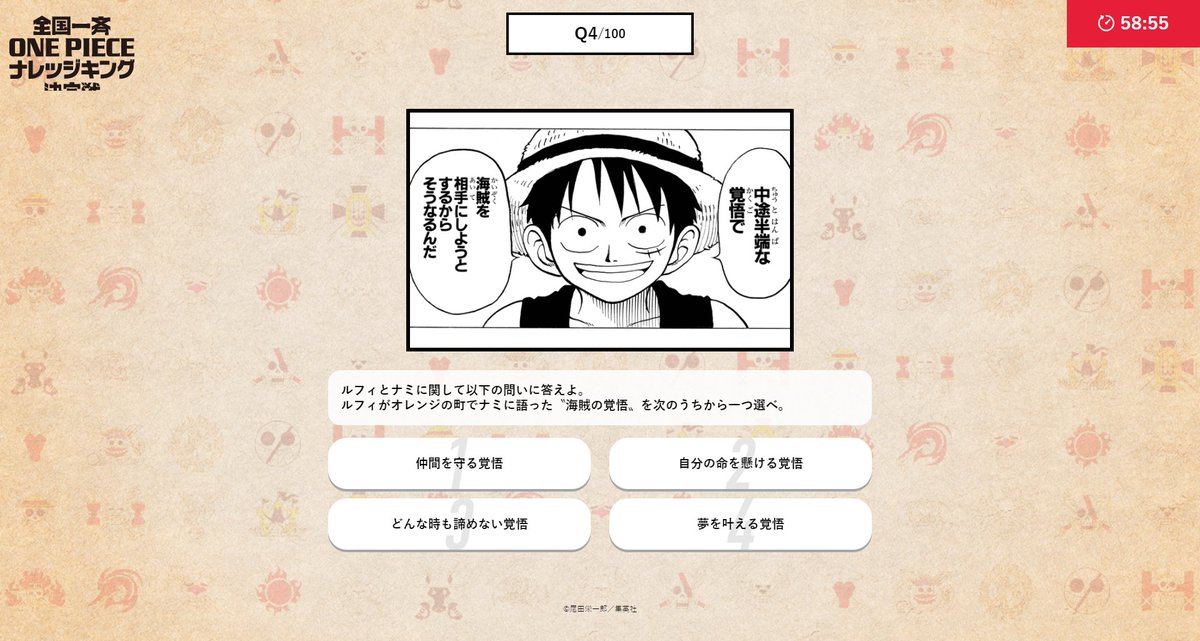 One Pieceスタッフ 公式 בטוויטר 今日の過去問 10月24日 日 開催 ナレッジキング決定戦に向けて 今日から過去問をおさらい 1 90巻順次無料公開中の今こそ 原作を読み返すチャンスです まずは概要をチェック T Co 4mxtsvdztx 答えの話を One Pieceスタッフ 公式 בטוויטר 今日の過去問 10月24日 日 開催 ナレッジキング決定戦に向けて 今日から過去問をおさらい 1 90巻順次無料公開中の今こそ 原作を読み返すチャンスです まずは概要をチェック T Co 4mxtsvdztx 答えの話を