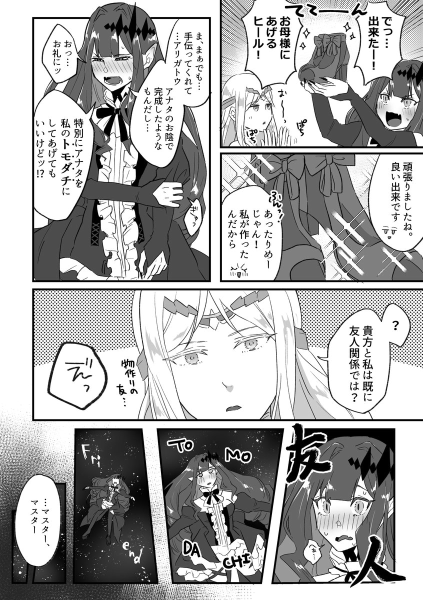 妖精騎士トリスタンと初めての友達漫画 