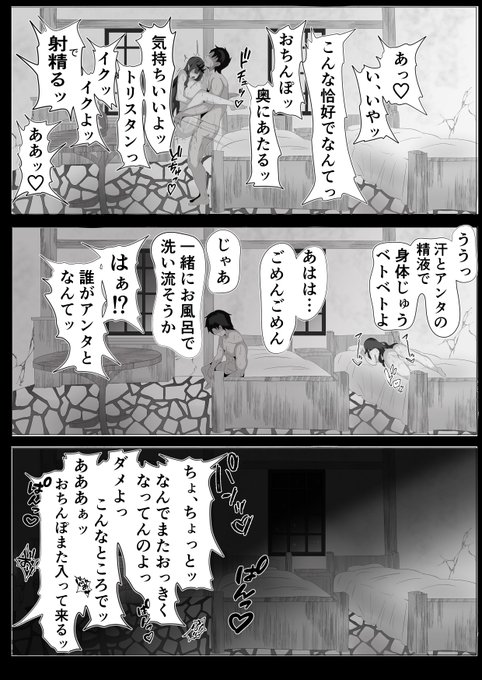 練習214日目 トリスたん 漫画34P 