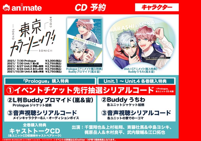 アニメイト京橋 東京カラーソニック 関連cd 7 30より順次発売 さん の最近のツイート 9 Whotwi グラフィカルtwitter 分析 アニメイト京橋 東京カラーソニック 関連cd 7 30より順次発売 さん の最近のツイート 9 Whotwi グラフィカルtwitter 分析