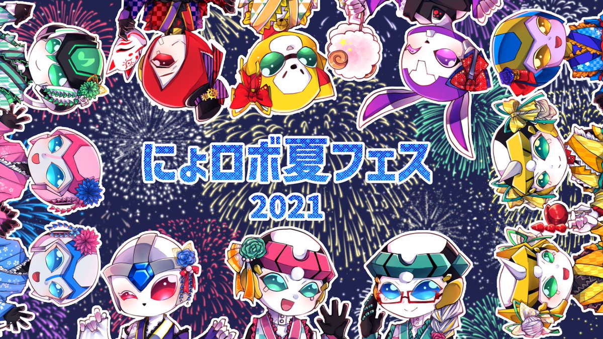 arlequina_10's tweet photo. ✨🍉全機参加！にょロボ夏フェス2021🍉✨

７／２４（土）
　１３時開演！！！！！！！🎆

約8時間の特大生配信です！

いっぱい準備したしいっぱい協力してもらったし
みんなとわいわいしたいです！！！！！

＃にょロボ夏フェス

配信場所⇒https://t.co/MTG98GJDL2🍧 https://t.co/I3rjRMgA7C