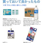 ワクチンの接種２回目後に？家で準備しておいてよかったものまとめ!