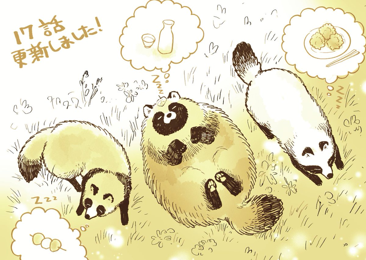 『お前、タヌキにならねーか?』17話更新しました!
https://t.co/V2cgIv2510 #pixivコミック
前回から更新日の間隔が変わったので、うっかり忘れてました…!!!(告知絵は前もって用意してた💪😂)
コンプレックスの塊・カナコと、やさしみの塊・栗之介の登場回です。みてね~!