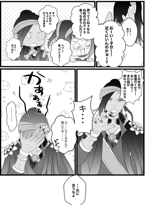 おわり
この前後のお話はlog本に載せますので超抜粋です😚 