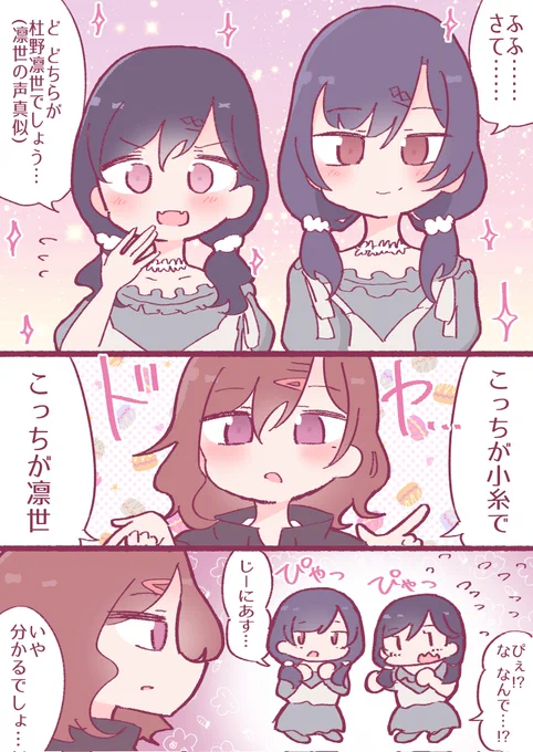 凛世と小糸のど〜っちだ?クイズ
#シャニマス 
#福丸小糸 #杜野凛世 #樋口円香 