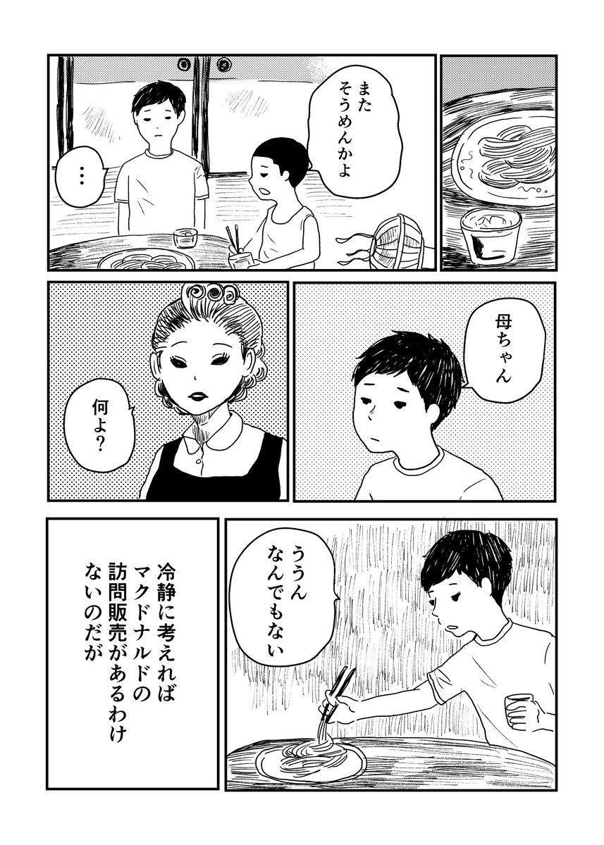 創作漫画「ビッグマック」昔描いたものです。 