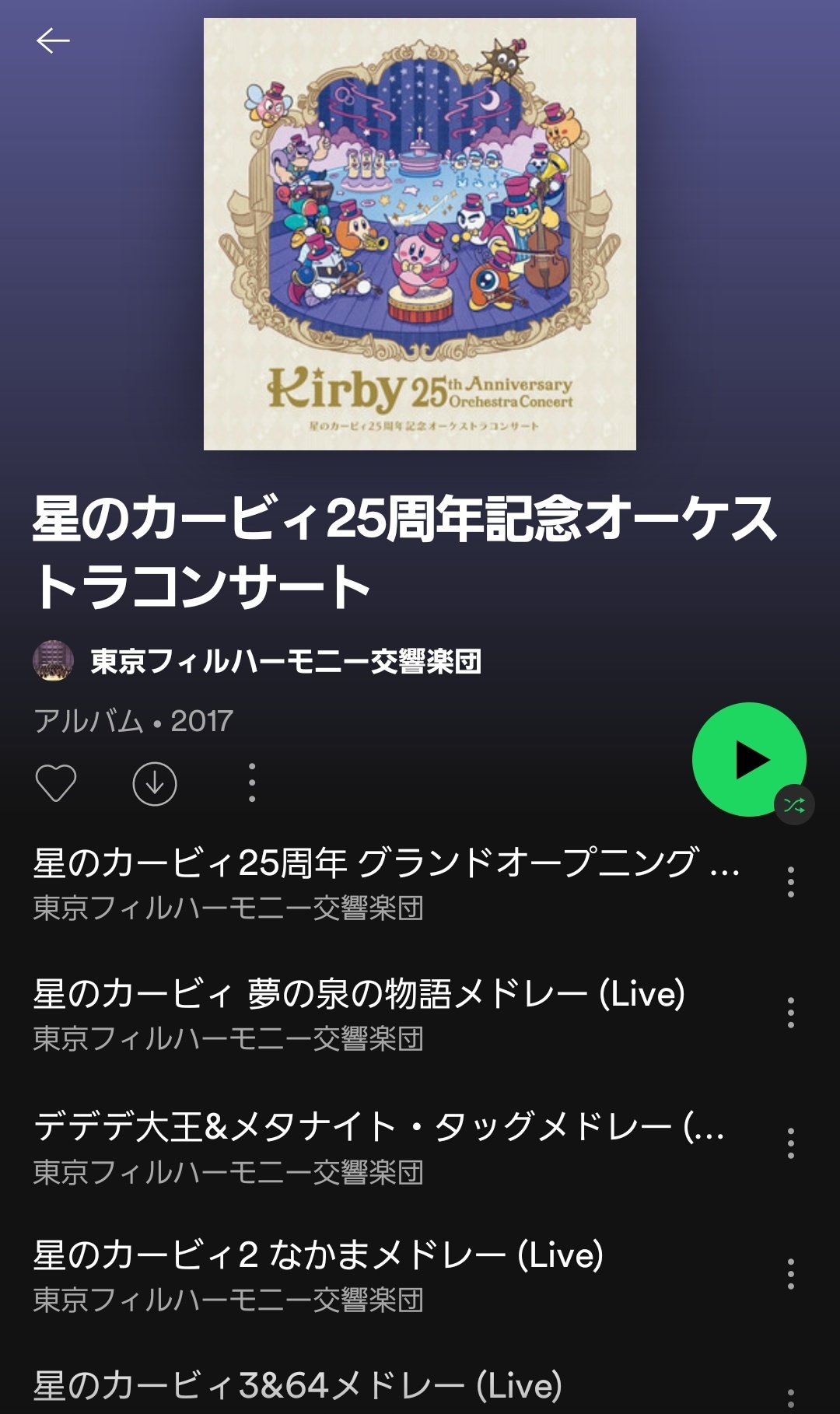 こもりあやみ 今回の入場曲は任天堂なかったけど音楽配信のサブスクにカービィのオーケストラ版があることを知ってほしい 中でもスーパーデラックスメドレーが本当に最高なので T Co 4hlzikd9nm Twitter