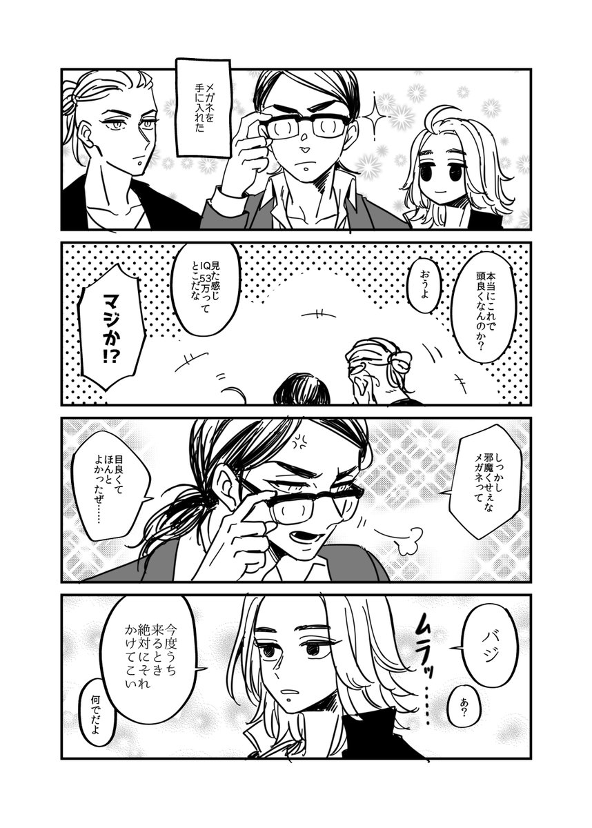 バジ←マイまんが メガネの話 