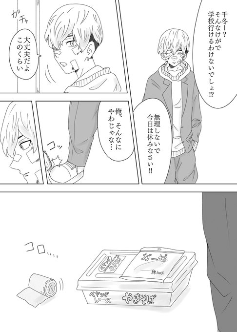 #東卍FA 
 #ばじふゆ 
踏み絵の次の日の朝の千冬君です。
ばじさんの事を想って次の日からも頑張って行動したのかなと思うと泣けてくる……🥲 
