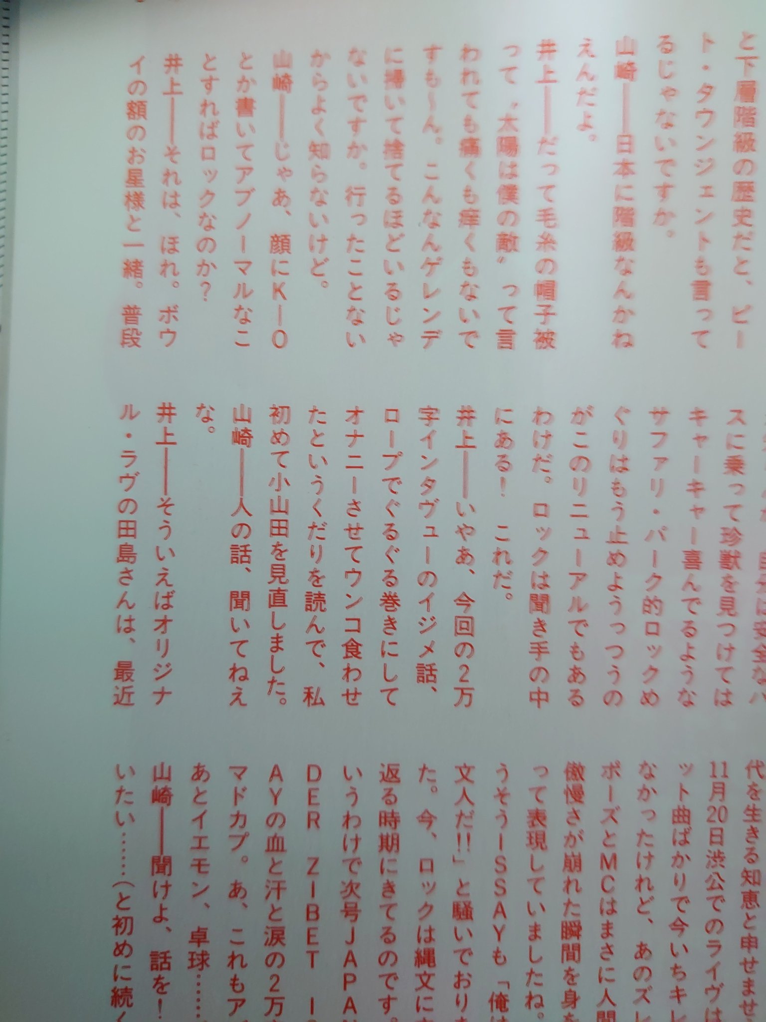 リャー ロッキング オン ジャパンの井上貴子という編集部員の小山田圭吾氏を初めて見直した理由がこれだそうです アーティストとして初めて見直したということなのかはわかりませんが Twitter