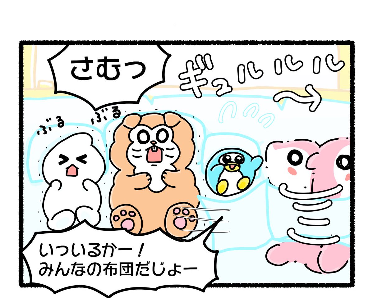 ふもぬい「おふとんどろぼう」

楽しいお泊まり会に現れる怪盗🐬

#4コマ #4コマ漫画 #絵 #イラスト #ゆるいイラスト #ゆるキャラ #オリジナル #illustration #創作 #漫画 #art #マンガ #みんなで楽しむTwitter展覧会 #漫画が読めるハッシュタグ #アトリエの系譜 #アトリエの系譜3 