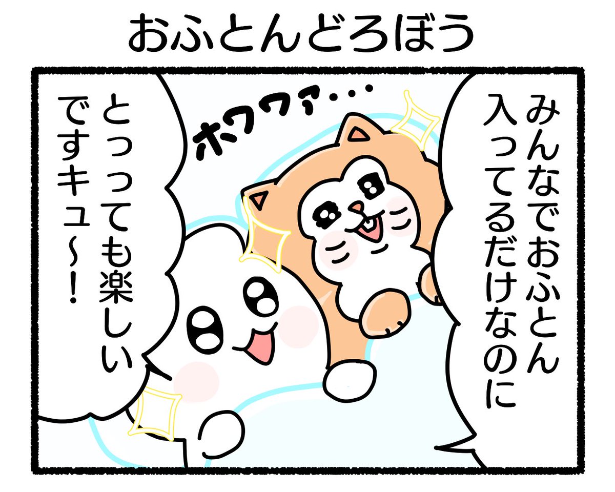 ふもぬい「おふとんどろぼう」

楽しいお泊まり会に現れる怪盗🐬

#4コマ #4コマ漫画 #絵 #イラスト #ゆるいイラスト #ゆるキャラ #オリジナル #illustration #創作 #漫画 #art #マンガ #みんなで楽しむTwitter展覧会 #漫画が読めるハッシュタグ #アトリエの系譜 #アトリエの系譜3 