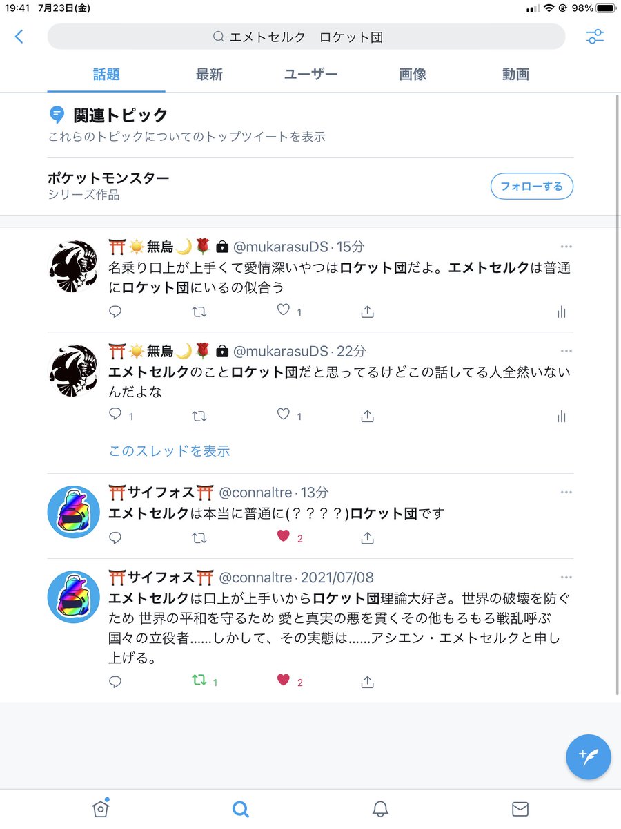 エメトセルクは名乗り口上がうまいからロケット団 Togetter