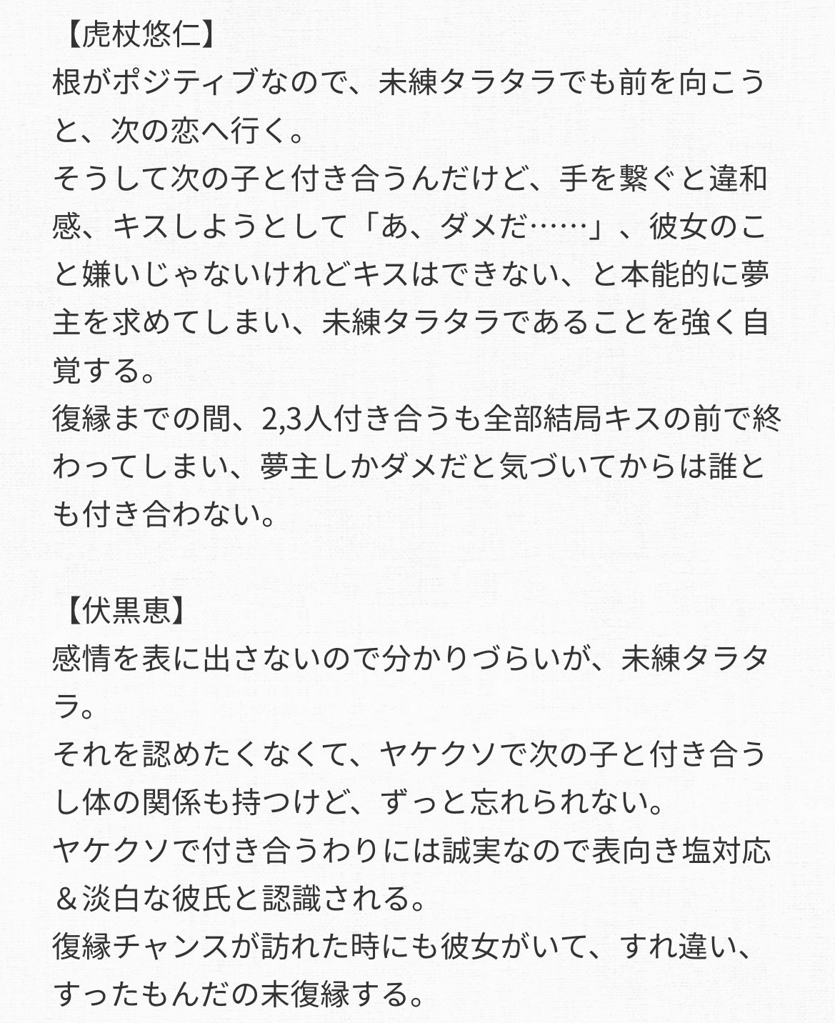 加塗油 別れてから復縁までの間の恋愛事情 虎 伏 五 夏 七 じゅじゅプラス Jujuプラス 夜のじゅじゅプラス T Co Ftazjzpd7y Twitter