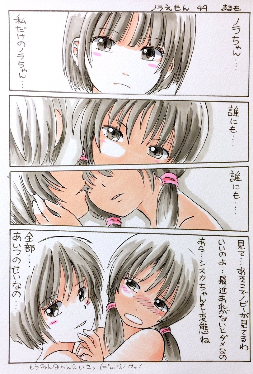 #百合漫画

百合漫画の一つや二つ、ありますよ。
ヾ(*ΦωΦ)ノ 
#ノラえもん 