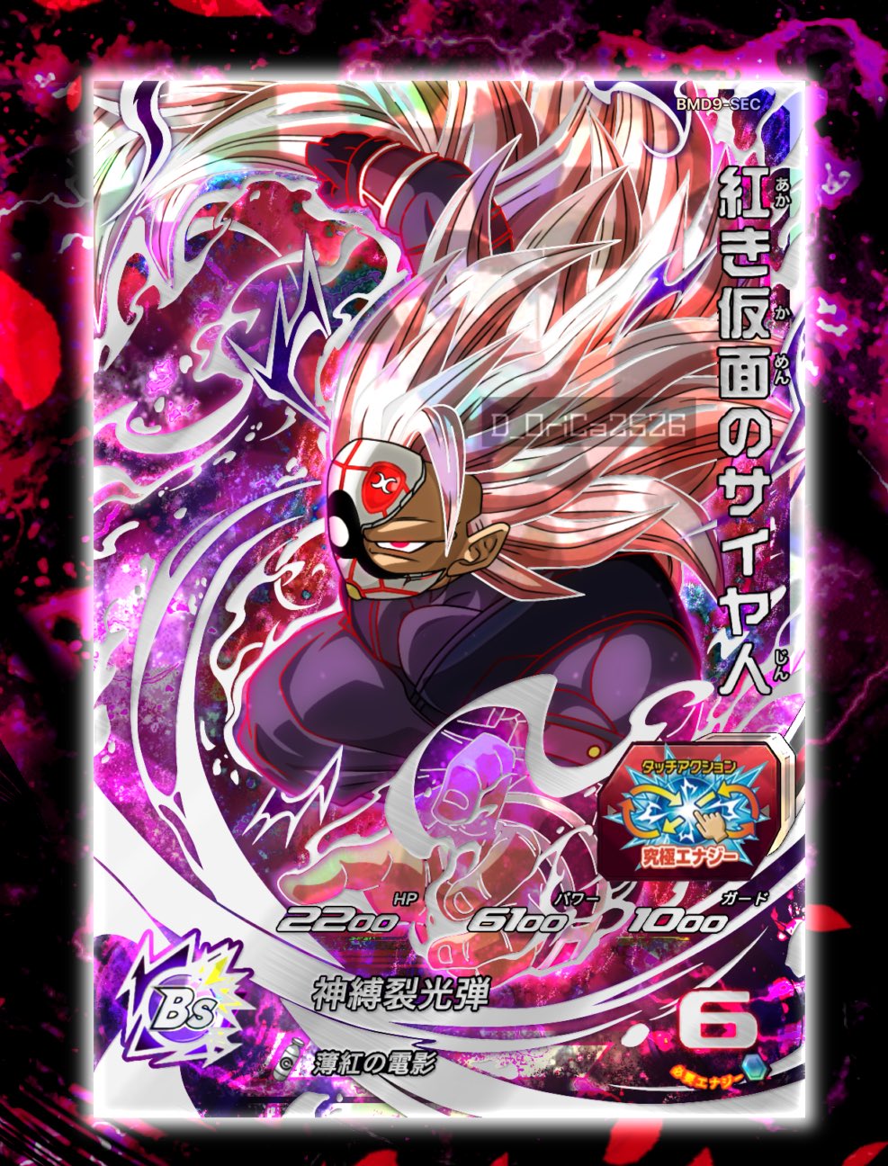 ◆薄紅の電影◆ 紅き仮面のサイヤ人【超サイヤ人ロゼ3】SDBH BM9-SEC ドッカンバトル】『薄紅の電影』紅き仮面のサイヤ人(超サイヤ人