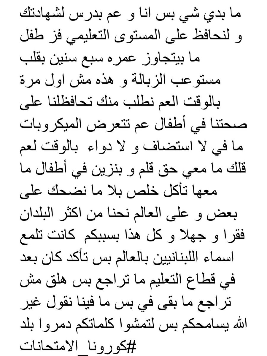 AliAssa46056497's tweet photo. @TarekMMajzoub بتمنى توصلك و تعبرنا مثل اول ما جيت و رديت على طالبة بشك توصلك بس في حال طلب صغير حس بالكلمات لأنها منها مجرد رسالة حس بالدمعة و  الصرخة فيها و آلله يسامحك #كورونا_الامتحانات https://t.co/Yv1rDWHfg6