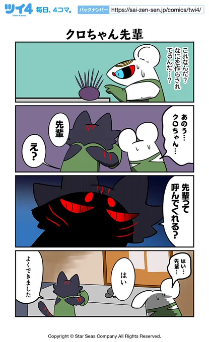 【クロちゃん先輩】ぬら次郎『十二支とネズミとはぐれ猫』 https://t.co/l9bKrbVXUA #ツイ4 